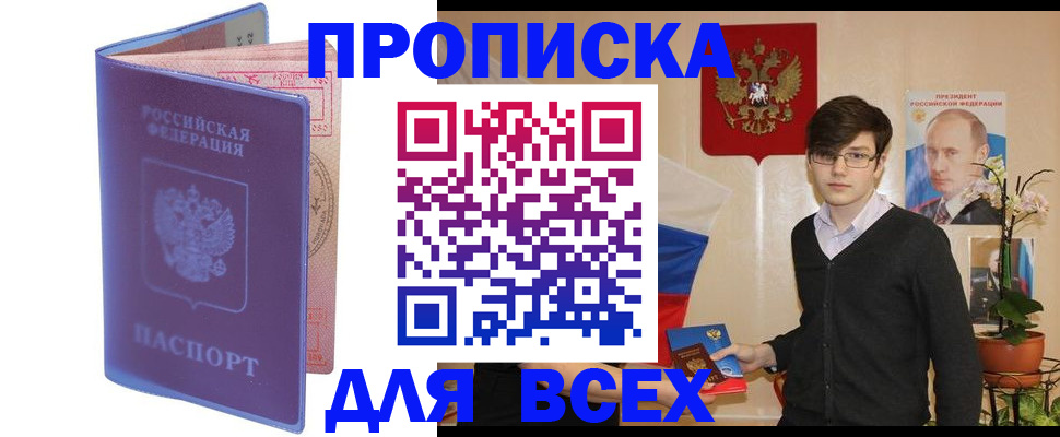 прописка для кредита в Урайе
