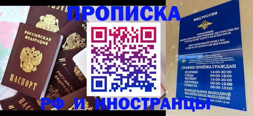 временная регистрация купить в Урайе